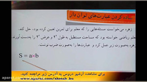 جلسه هفتم – ریاضی پایه ه...