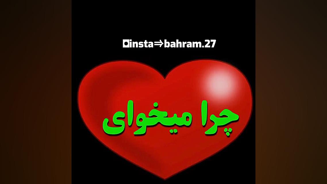 آهنگ قسم نخور به جونم