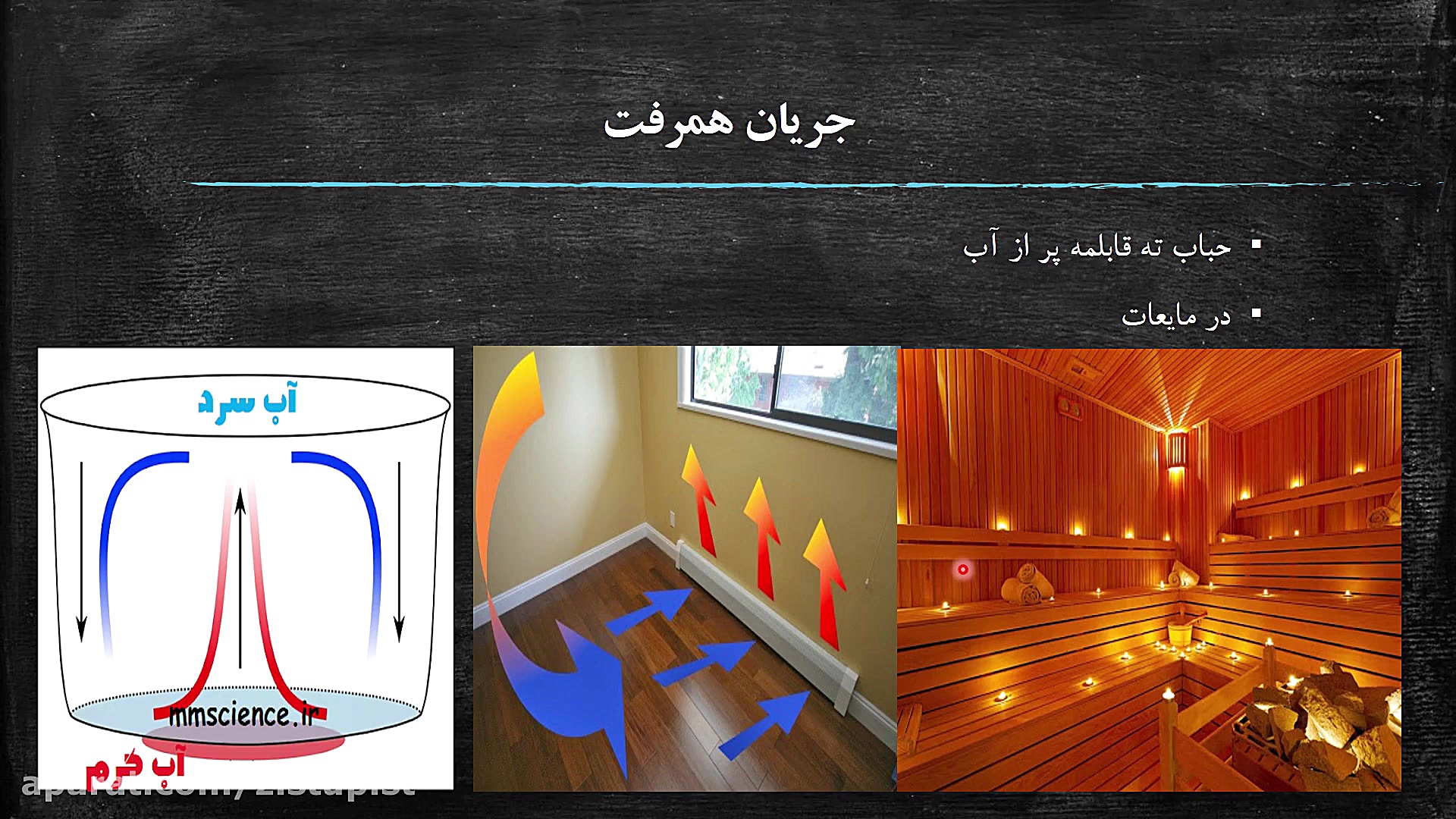 علوم هفتم درس دهم قسمت دوم