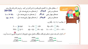 تدریس ریاضی پایه سوم ابتدایی م...