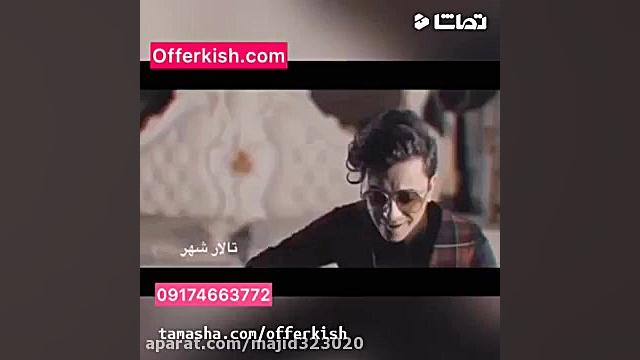 کنسرت محسن ابراهیم زاده کیش