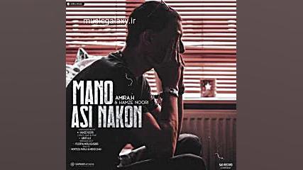 دانلود آهنگ امیر ای اچ و حمزه...