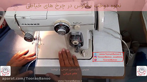 آموزش خیاطی | نحوه دوخت معکوس...