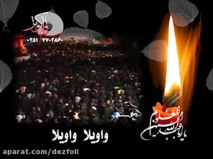 میرداماد زمینه(واویلا واویلا ح...
