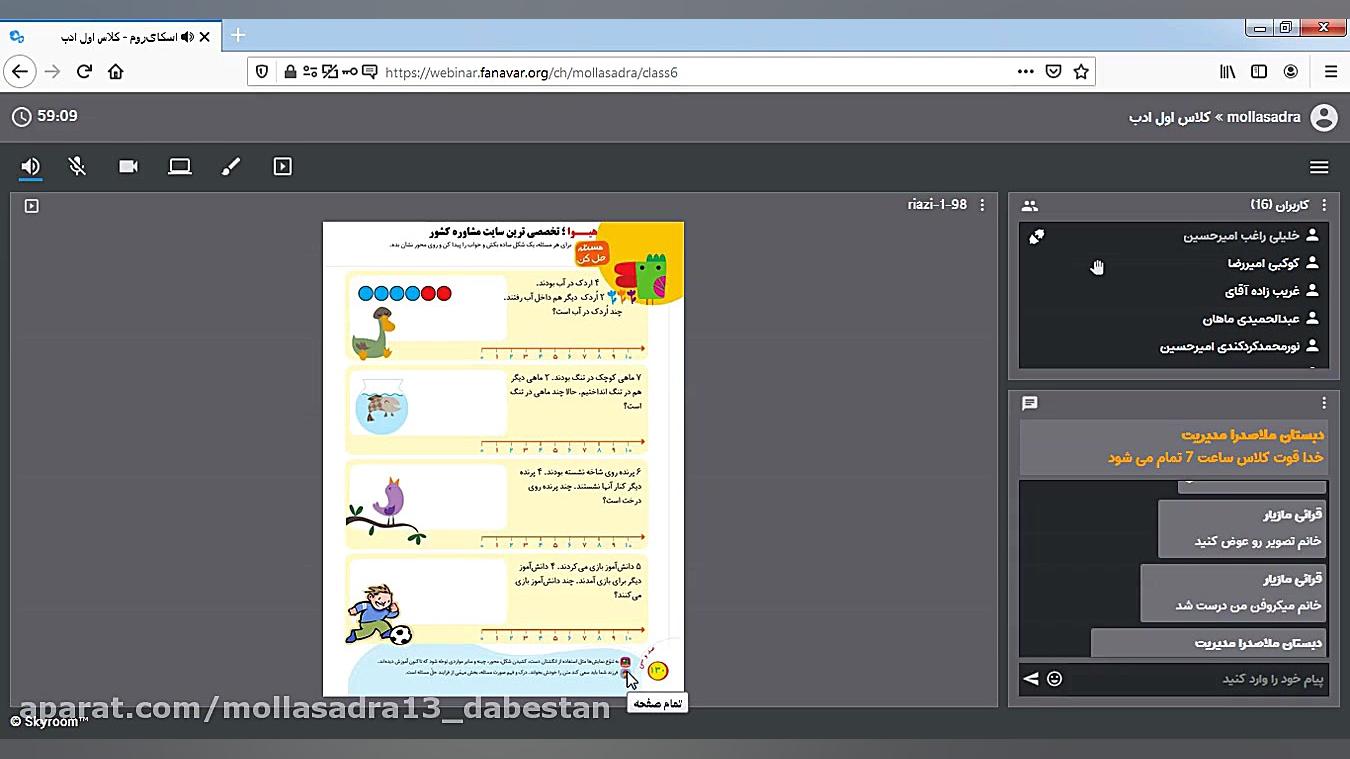 کلاس آنلاین ریاضی اول ادب  مبح...