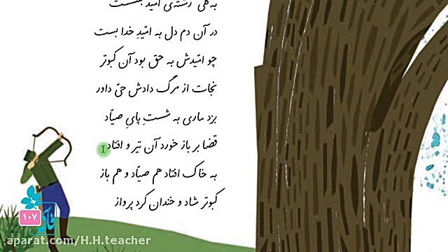 فارسی خوانداری پایه چهارم صفحا...