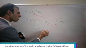 جناب آقای بلندپرواز استادفیزیک...
