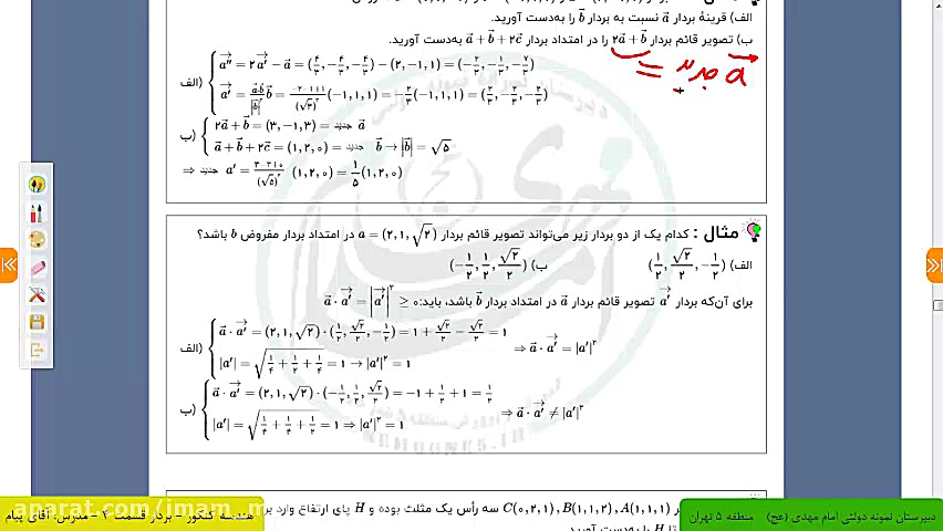 هندسه کنکور  بردار  قسمت 4  مد...