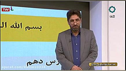 دین و زندگی ۲ پایه ۱۱