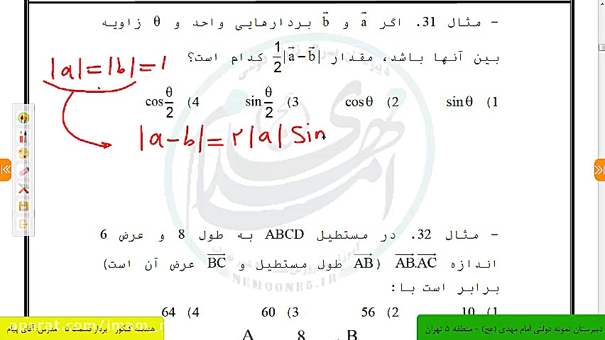 هندسه کنکور  بردار قسمت 5  مدر...