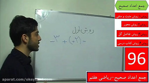 ریاضی هفتم فصل دوم جمع و تفریق...