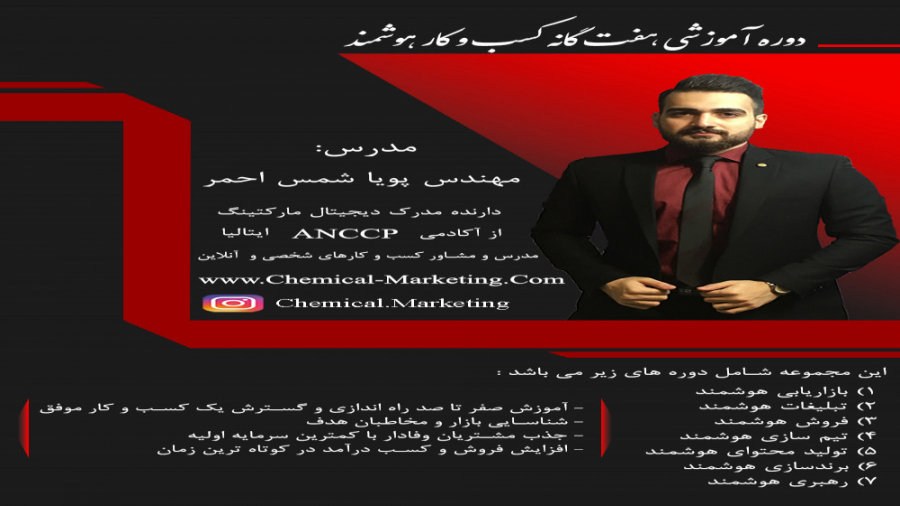 دوره آموزشی &quot; هفت گانه کس...