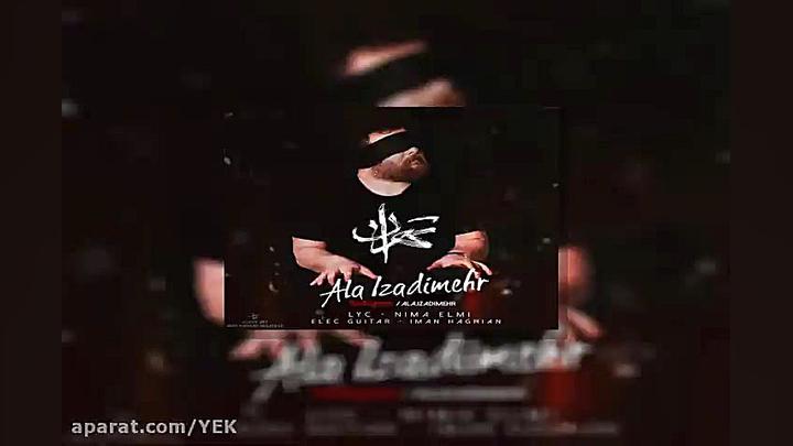آهنگ علا ایزدی مهر  تهران