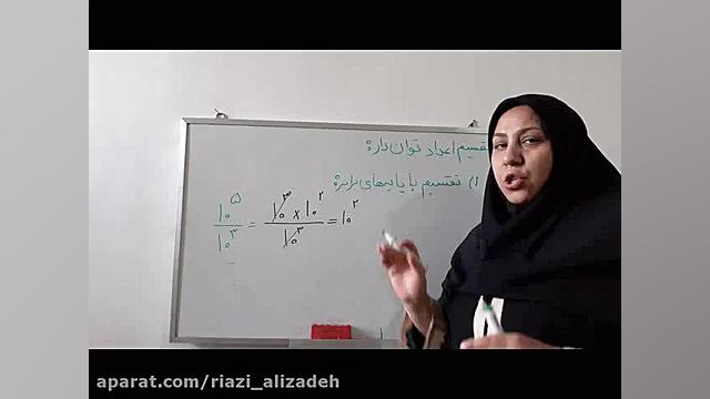 آموزش ریاضی پایه هشتم فصل 7 قس...