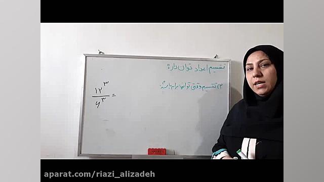 آموزش ریاضی پایه هشتم فصل 7 قس...