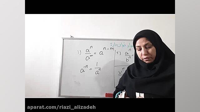 آموزش ریاضی پایه هشتم فصل 7 قس...