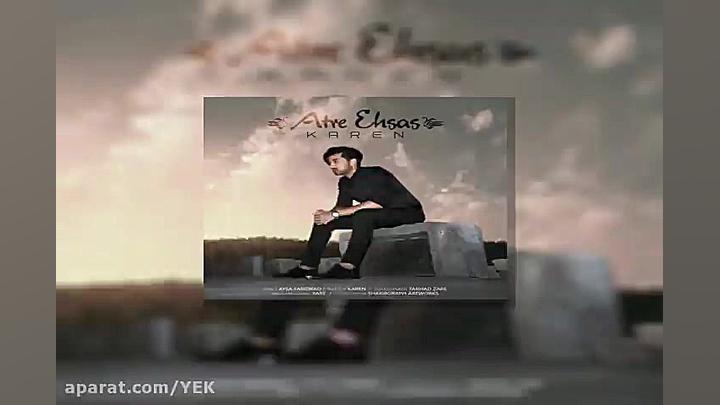 آهنگ کارن  عطر احساس