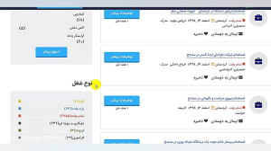 آگهی استخدام کردستان 99