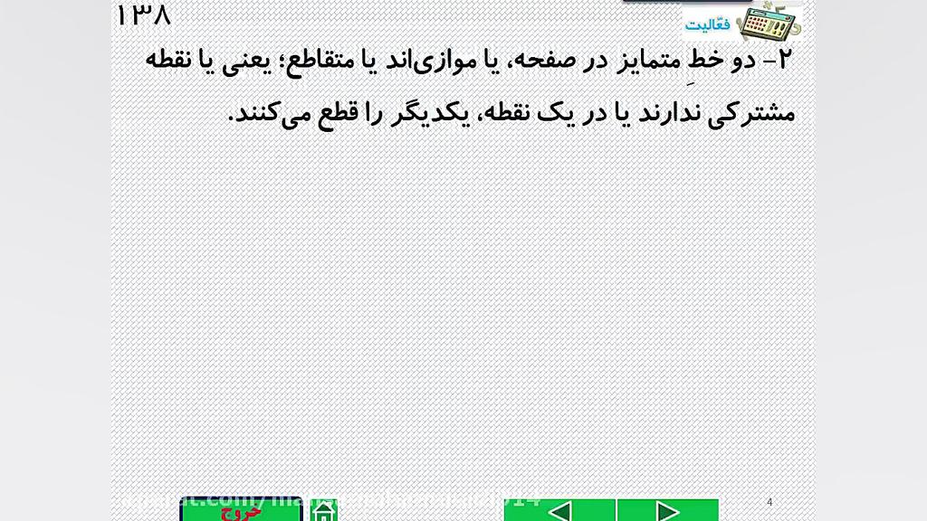 تدریس فصل 9 ریاضی هشتم درس اول...