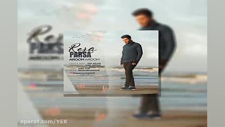 آهنگ رضا پارسا  آروم آروم