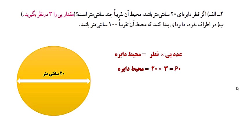 آموزش صفحه ۱۱۲ ریاضی پنجم دبست...