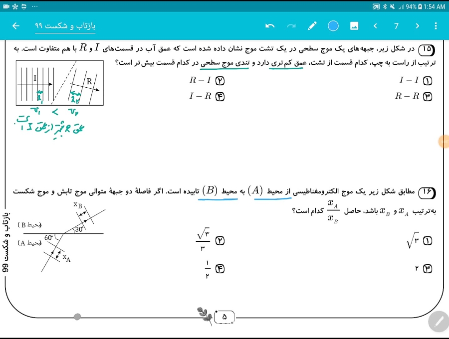 بازتاب 16 - استاد نوکنده - فیزیک کنکور - انتشارات آدم برفی
