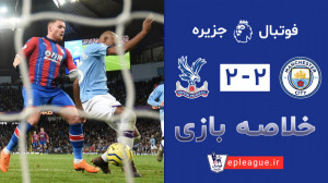 هفته بیست و سوم  خلاصه بازی من...