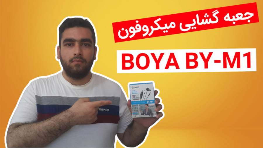 جعبه گشایی میکروفون بویا | Boy...