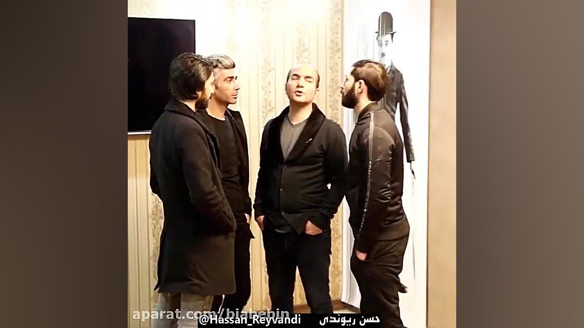 کلیپ خنده دار حسن ریوندی | خوش...