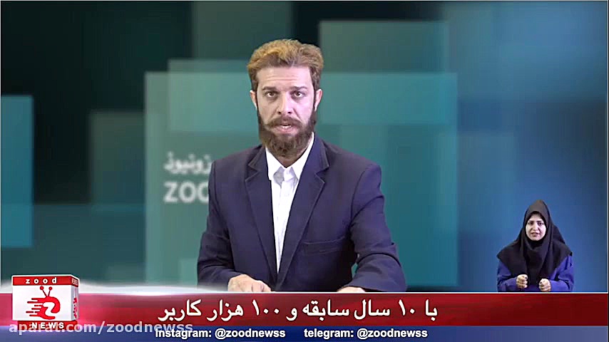 آخرین اخبار کرونا از زبان زودن...