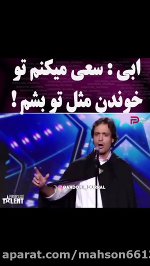 برنامه استعداد یابی ابی میگه م...