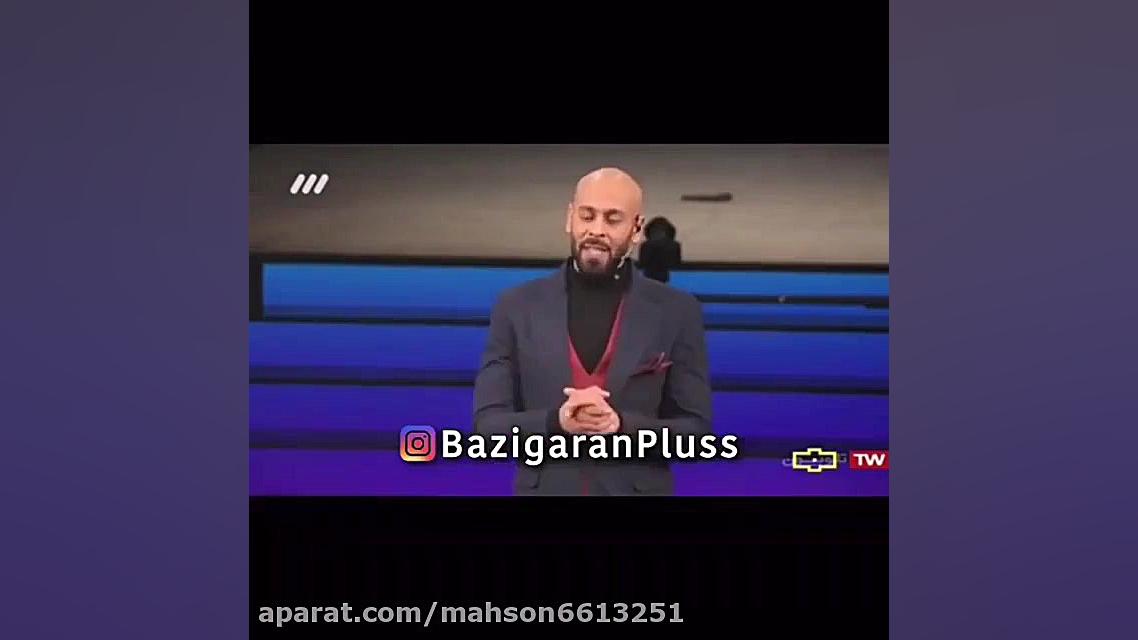 ترساندن رشید پور در برنامه خود...