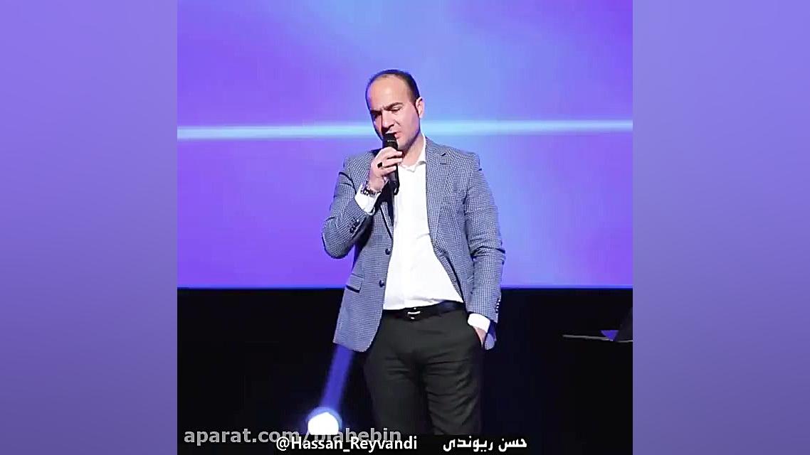 کلیپ خنده دار حسن ریوندی | شوخ...