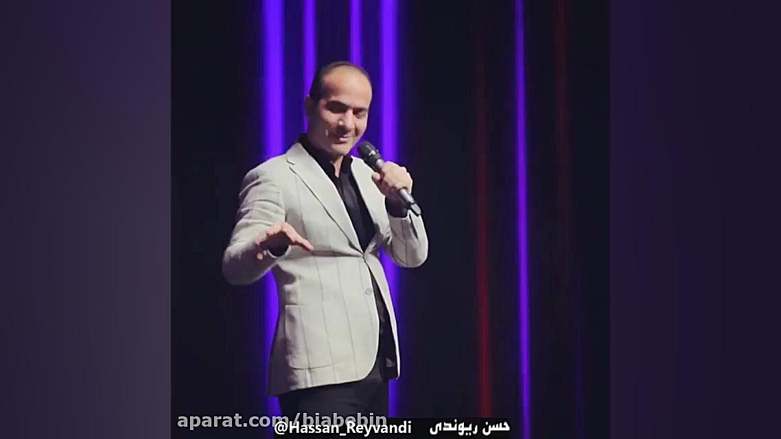 کلیپ خنده دار حسن ریوندی | بلا...