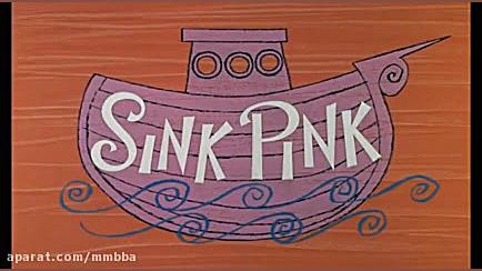 کارتون پلنگ صورتی قسمت ۵