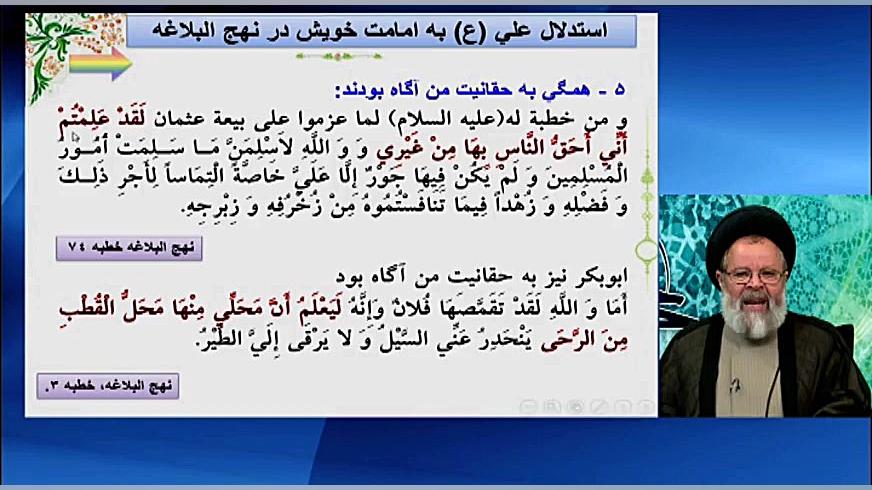 ديدگاه اميرالمومنين عليه السلا...