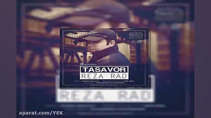 آهنگ رضا راد  تصور