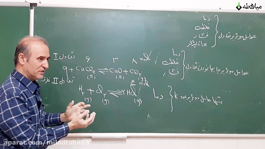 آموزش شیمی دوازدهم  فصل ۴  تعا...