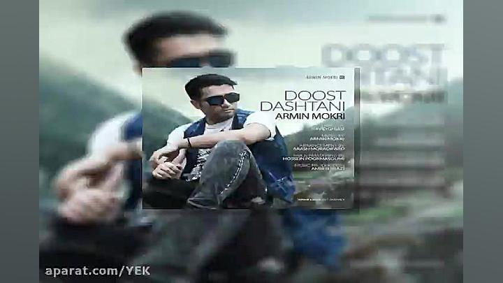 آهنگ آرمین مکری  دوست داشتنی