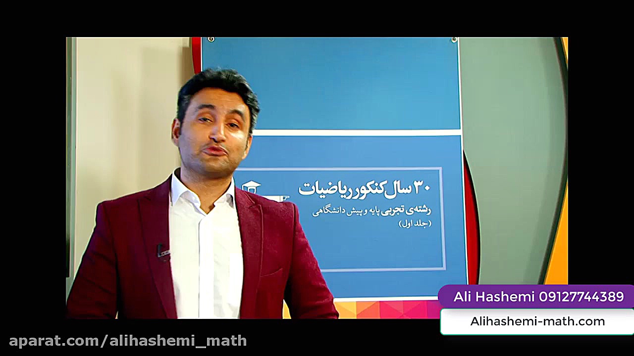 آموزش حسابان 2 فصل کاربرد مشتق...