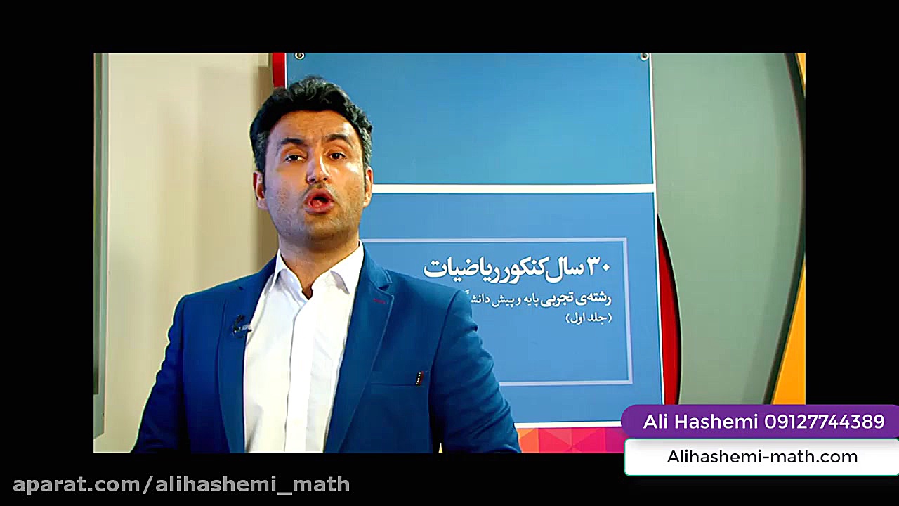 آموزش ریاضی دوازدهم تجربی فصل...