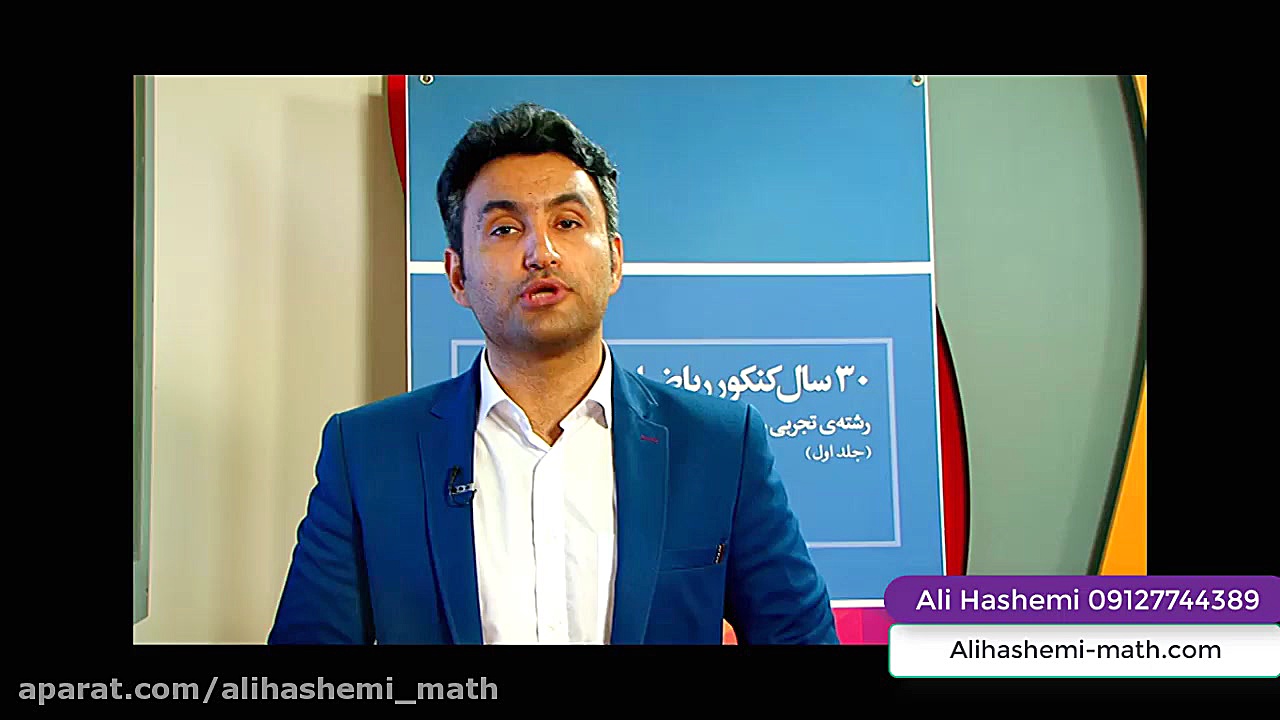 ریاضی دوازدهم تجربی فصل پنجم م...