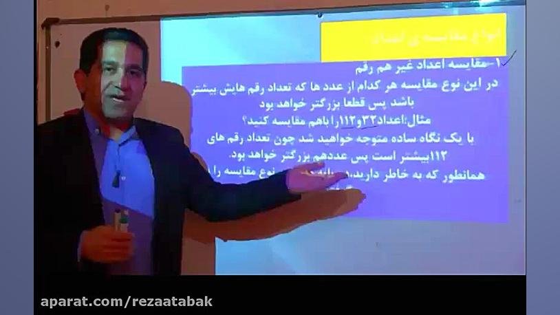 فیلم تدریس مقایسه اعداد ریاضی...