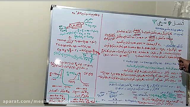 شیمی دوازدهم قسمت پنجم