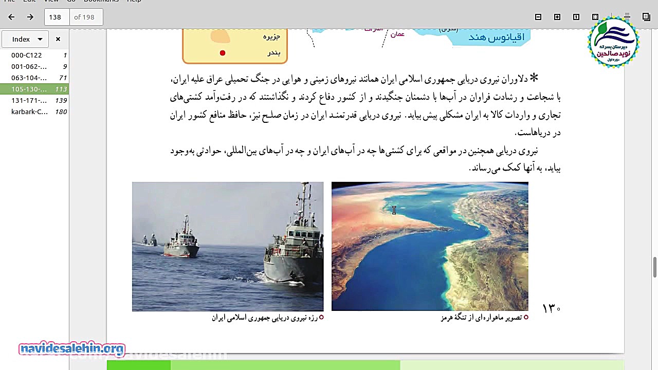 آموزش مجازی مطالعات اجتماعي هش...