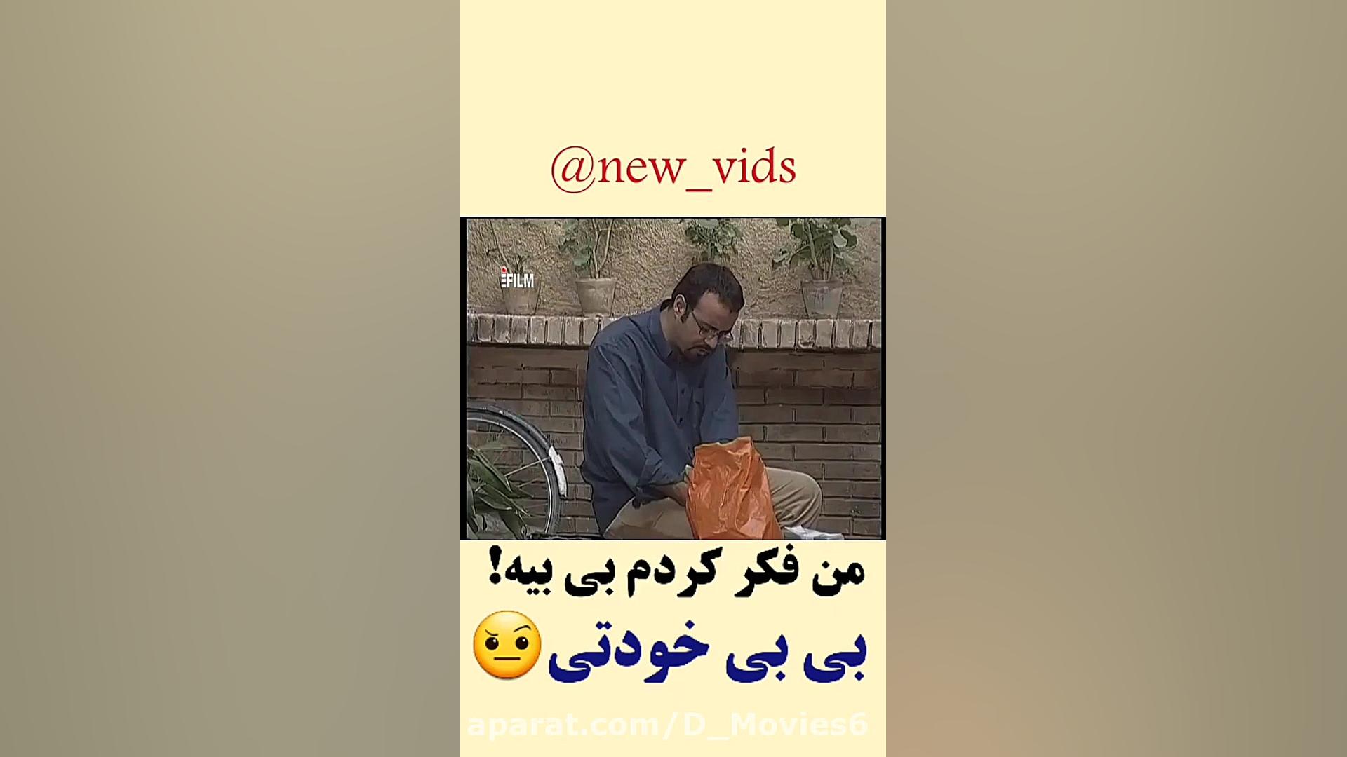 سریال متهم گریخت  بی بی خودتی