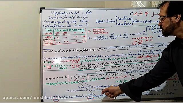 شیمی دوازدهم قسمت یازدهم