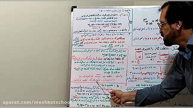 شیمی دوازدهم قسمت سیزدهم