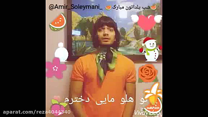 امیرسلیمانی بچه میشه.اخه من هو...