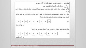 ریاضیات گسسته . جلسه اول 12 17